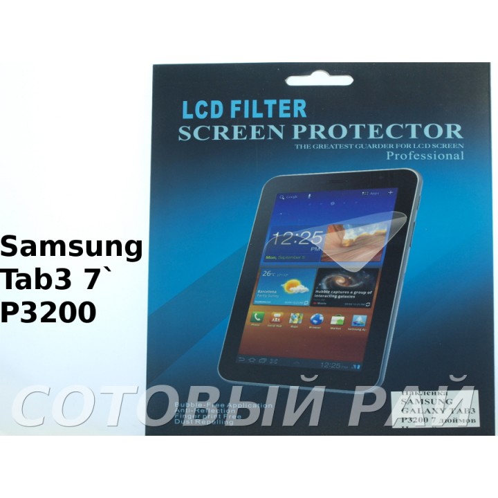 Защитная пленка Samsung Tab3 (7,0) P3200 Глянцевая