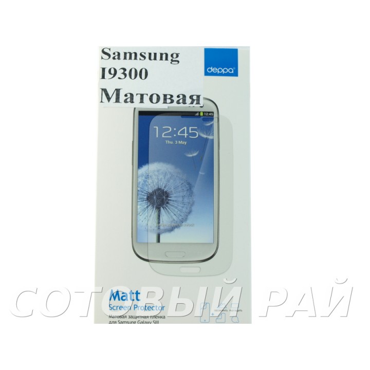 Защитная пленка Samsung i9300 (S3) Deppa Матовая