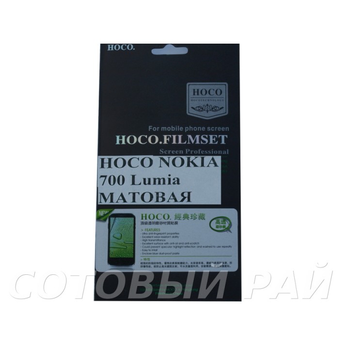 Защитная пленка Nokia 700 Lumia Hoco Матовая
