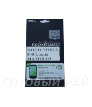 Защитная пленка Nokia 800 Lumia Hoco Матовая