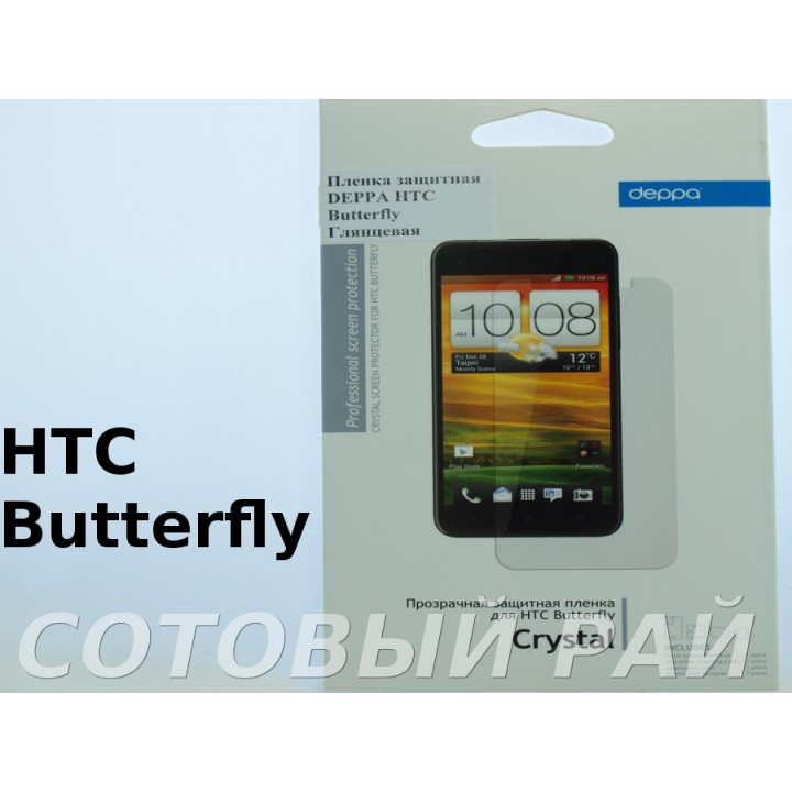 Защитная пленка HTC Butterfly Deppa Глянцевая