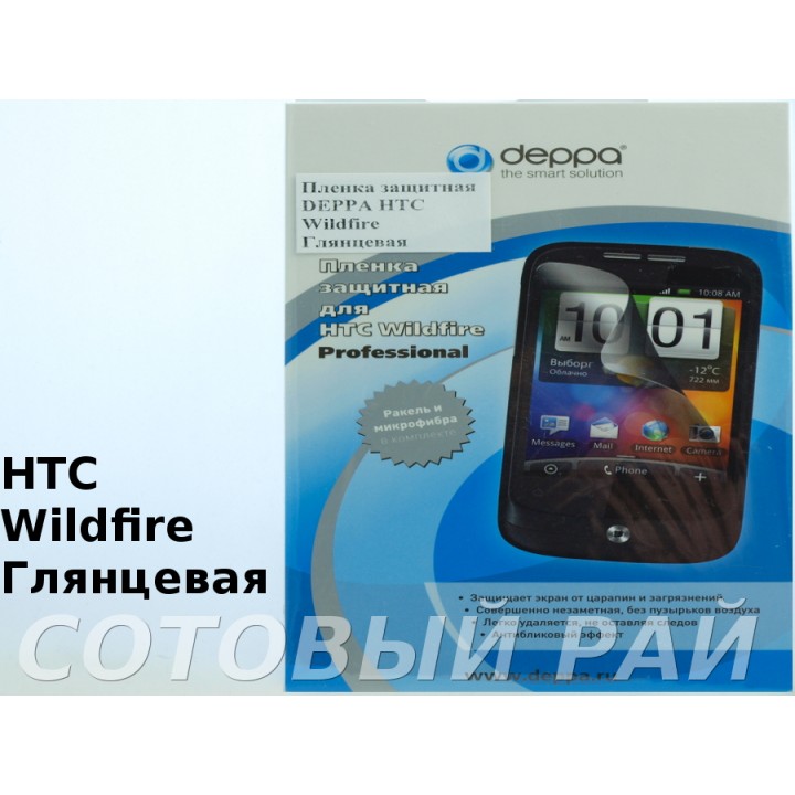 Защитная пленка HTC Wildfire Deppa Глянцевая