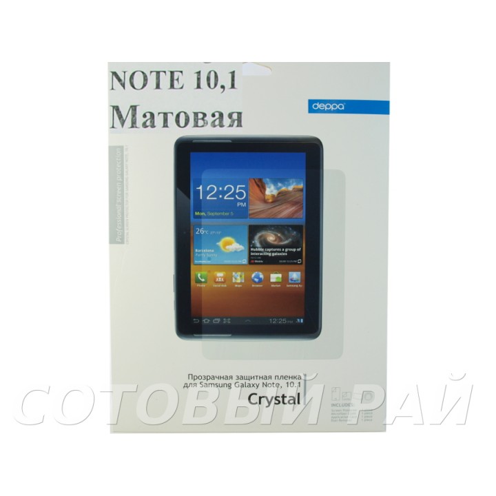 Защитная пленка Samsung Note (10,1) N8000 Deppa Матовая
