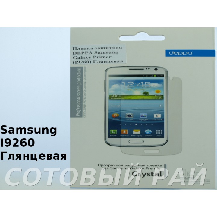 Защитная пленка Samsung i9260 (Premier) Deppa Глянцевая