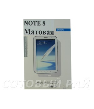 Защитная пленка Samsung Note (8,0) N5100 Deppa Матовая