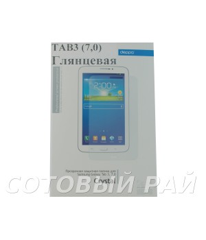 Защитная пленка Samsung Tab3 (7,0) P3200 Deppa Глянцевая