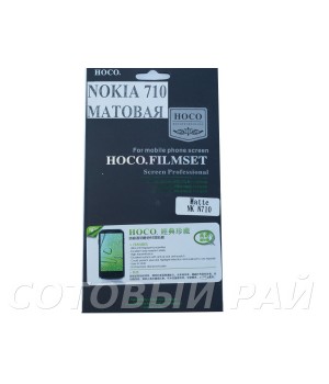 Защитная пленка Nokia 710 Lumia Hoco Матовая
