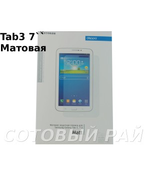 Защитная пленка Samsung Tab3 (7,0) P3200 Deppa Матовая