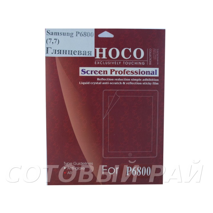 Защитная пленка Samsung Tab (7,7) P6800 Hoco Глянцевая