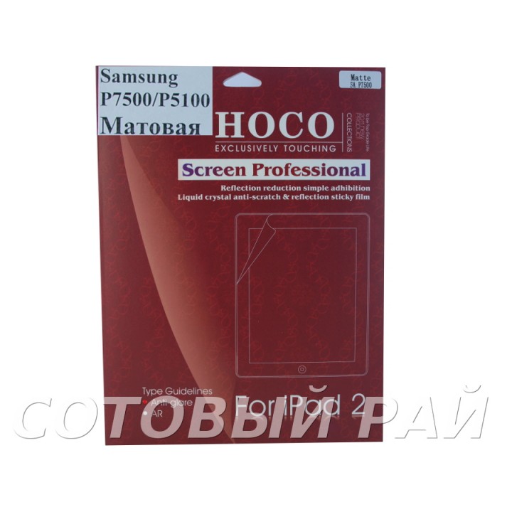 Защитная пленка Samsung Tab (10,1) P7500 Hoco Матовая