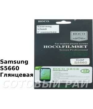 Защитная пленка Samsung S5660 Hoco Глянцевая