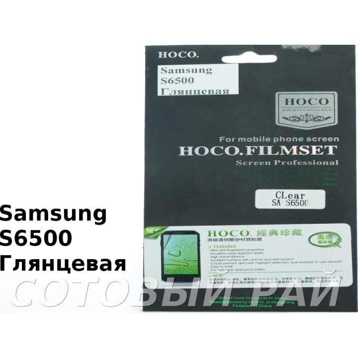 Защитная пленка Samsung S6500 Hoco Глянцевая