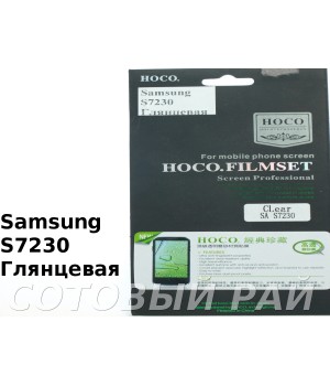 Защитная пленка Samsung S7230 Hoco Глянцевая