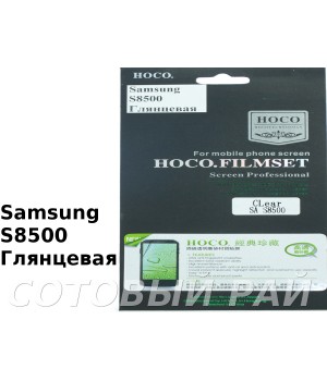Защитная пленка Samsung S8500 Hoco Глянцевая