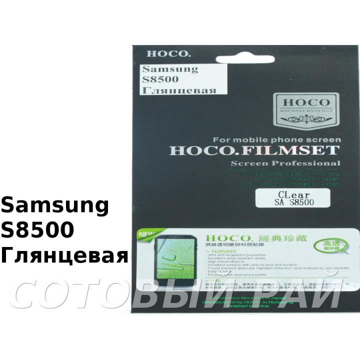 Защитная пленка Samsung S8500 Hoco Глянцевая