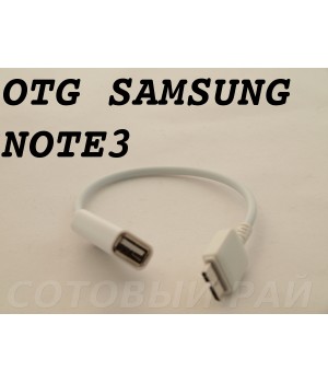 Переходник Samsung Note 3/N9000 (Otg Cable)