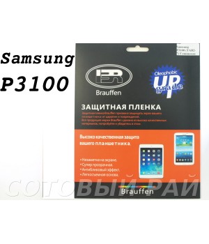 Защитная пленка Samsung Tab2 (7,0) P3100/P6200 Brauffen Глянцевая