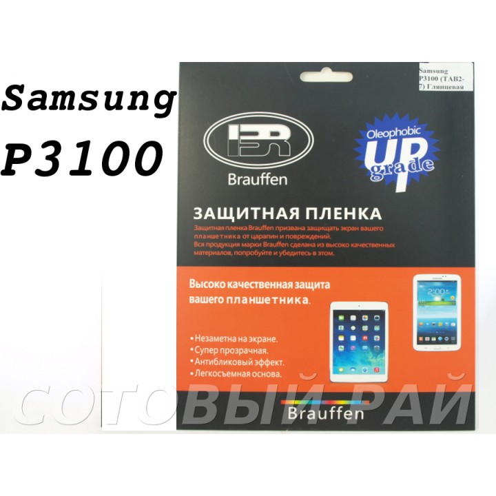 Защитная пленка Samsung Tab2 (7,0) P3100/P6200 Brauffen Глянцевая