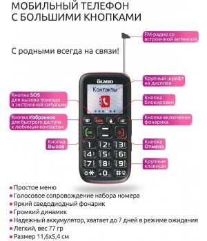 МоБильный телефон Olmio C17