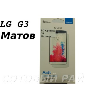 Защитная пленка LG G3 (D855) Deppa Матовая