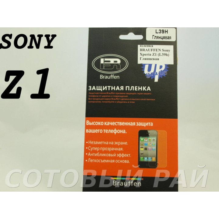 Защитная пленка Sony Xperia Z1 Brauffen Глянцевая