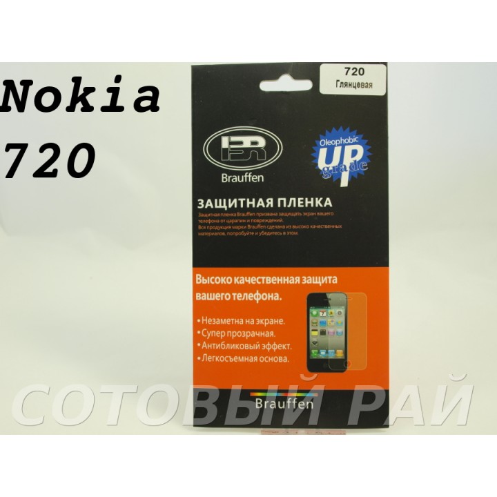 Защитная пленка Nokia 720 Lumia Brauffen Глянцевая