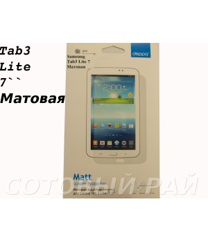 Защитная пленка Samsung Tab3 Lite (7,0) T110 Deppa Матовая