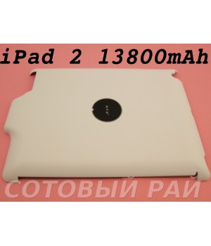 Крышка Apple iPad 2 / 3 /4 (c доп АкБ 13800 mAh)