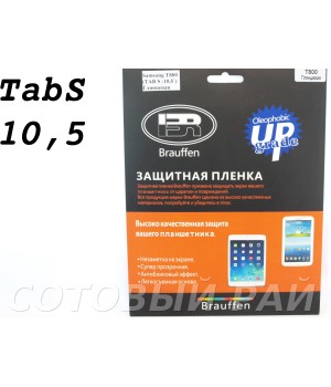 Защитная пленка Samsung Tab S (10,5) T800 Brauffen Глянцевая