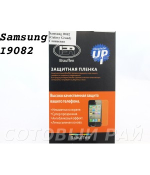 Защитная пленка Samsung i9082 (Grand) Brauffen Глянцевая