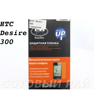Защитная пленка HTC Desire 300 Brauffen Глянцевая