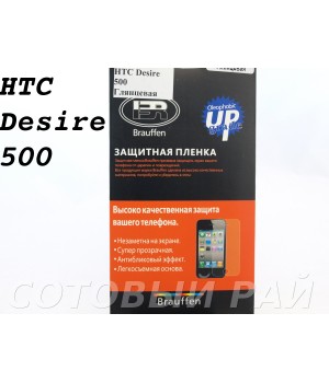 Защитная пленка HTC Desire 500 Brauffen Глянцевая
