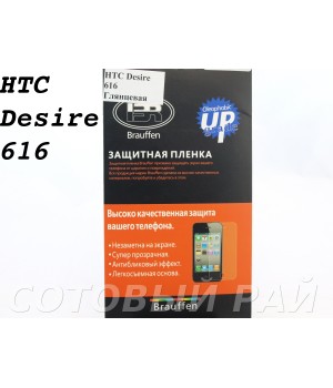 Защитная пленка HTC Desire 616 Brauffen Глянцевая
