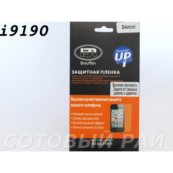 Защитная пленка Samsung i9190 (S4 Mini) Brauffen (пов.прочность)