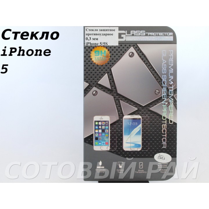 Защитное стекло Apple iPhone 5/5S Перед+Зад
