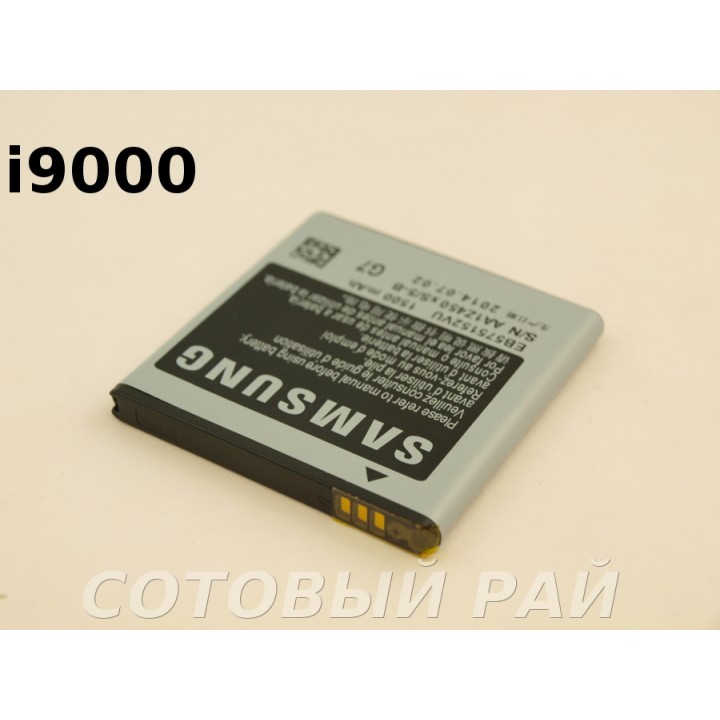 Аккумулятор Samsung EB575152VU i9000 , i9001 , i9010 (1500mAh) Original