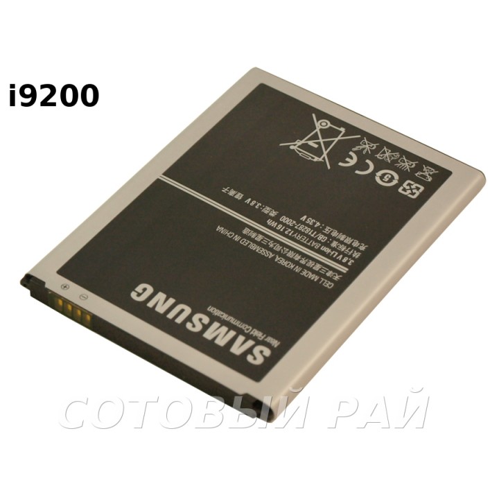 Аккумулятор Samsung B700BE i9200 ( Galaxy Mega 6.3) (3200mAh) Original