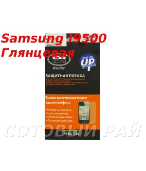 Защитная пленка Samsung i9500 (S4) Brauffen Глянцевая