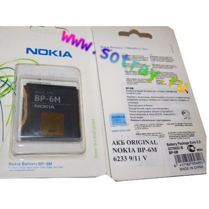 Аккумулятор Nokia BP-6M N73 , N93 , 3250 , 6233 , 6280 (1100mAh) Original
