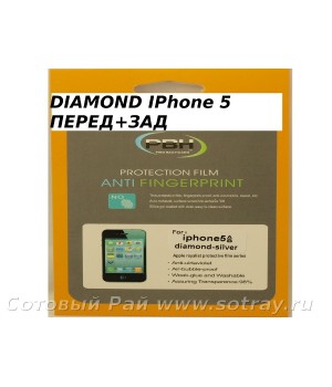Защитная пленка Apple iPhone 5/5S Pbh Diamond (перед+зад)