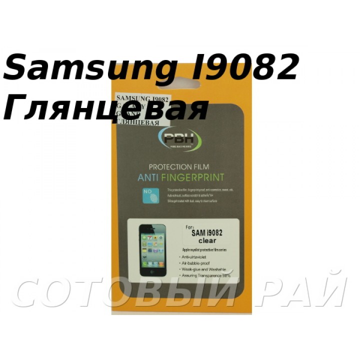 Защитная пленка Samsung i9082 (Grand) Pbh Глянцевая